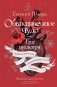 Обыкновенное чудо. Три шедевра: Снежная королева. Обыкновенное чудо. Дракон фото книги маленькое 2