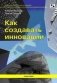 Как создавать инновации фото книги маленькое 2