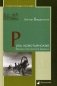 Русь крестьянская. Зримый мир русской деревни фото книги маленькое 2