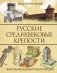 Русские средневековые крепости фото книги маленькое 2