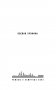 Севастополь в огне. Корабль и крест фото книги маленькое 3