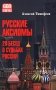 Русские аксиомы. 20 бесед о судьбах России фото книги маленькое 2