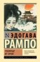 Чудовище во мраке фото книги маленькое 2