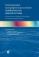Ультразвуковая топографическая анатомия периферической нервной системы фото книги маленькое 2