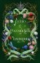 Лето в Российской империи фото книги маленькое 2