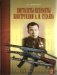 Пистолеты-пулеметы конструкции А.И. Судаева фото книги маленькое 2