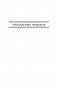 Сокровенные дневники и личные записи. Самое полное издание фото книги маленькое 3