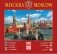 Календарь на 2020 год "Москва" (КР10-20019) фото книги маленькое 2
