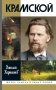 ЖЗЛ. Крамской фото книги маленькое 2
