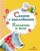 Сказки с наклейками. Козлятки и волк фото книги маленькое 2