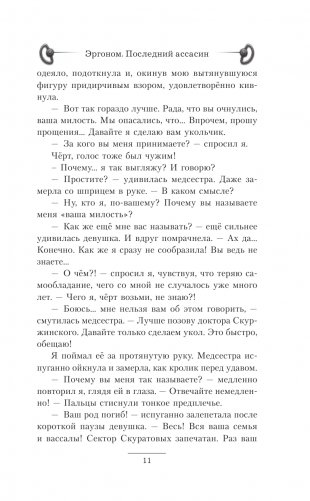 Эргоном. Последний ассасин фото книги 12