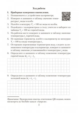 Тетрадь для лабораторных работ по физике для 8 класса. ГРИФ фото книги 3
