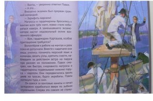 Нахимов - доблесть и честь России фото книги 2