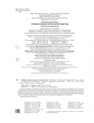 Лучшие сказки и игры на круглый год фото книги 3