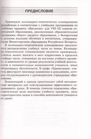 Биология. 8-9 классы. Примерное календарно-тематическое планирование. 2025/2026 учебный год фото книги 2