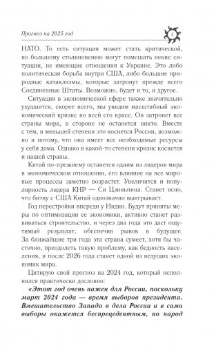 ОВЕН. Гороскоп на 2025 год фото книги 6