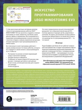 Искусство программирования LEGO MINDSTORMS EV3 фото книги 2