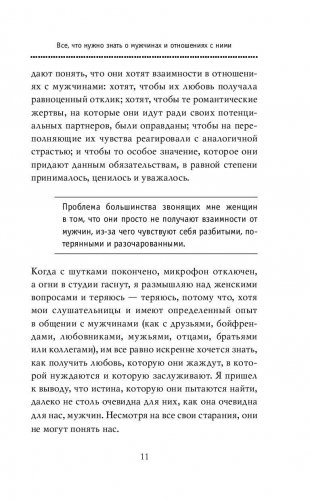 Поступай как женщина, думай как мужчина. Почему мужчины любят, но не женятся и другие секреты сильного пола фото книги 10