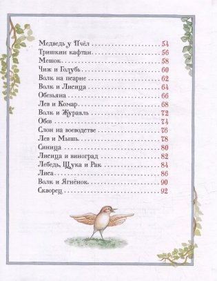 Басни фото книги 6