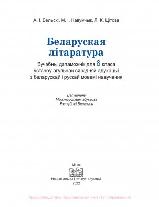 Беларуская літаратура. 6 клас фото книги 6