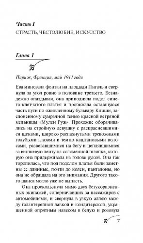 Мадам Пикассо фото книги 7