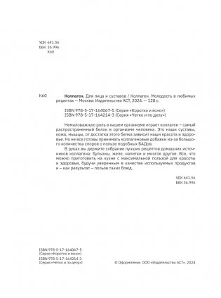 Коллаген. Молодость в любимых рецептах фото книги 3