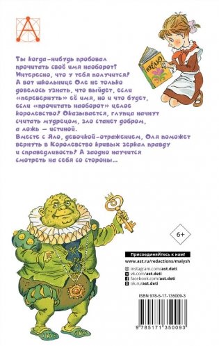 Королевство кривых зеркал фото книги 2