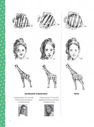 Пошаговый курс рисования для детей (с дополнительными материалами для скачивания) фото книги 4