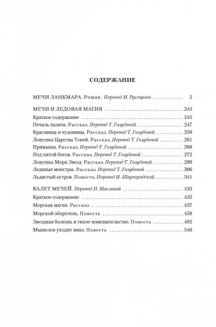 Сага о Фафхрде и Сером Мышелове. Книга 2. Мечи Ланкмара фото книги 19