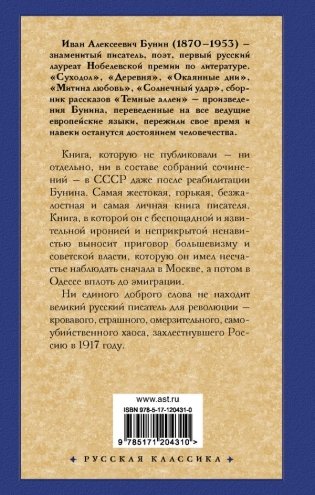 Окаянные дни фото книги 2
