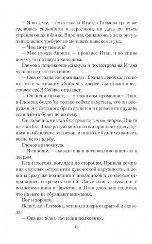 Дом Ворона фото книги 11