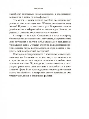 Стань хозяином своей жизни: 12 навыков фото книги 5