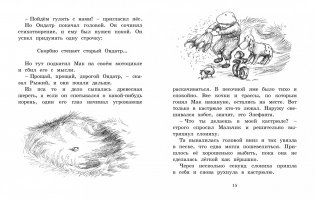 Мальчик, пёс Рыжий и премудрости Картонной школы фото книги 2