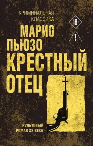 Крестный отец фото книги