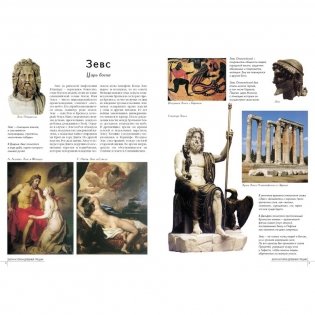 Самые знаменитые боги и герои Древней Греции фото книги 2