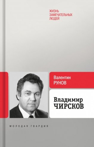 Владимир Чирсков фото книги