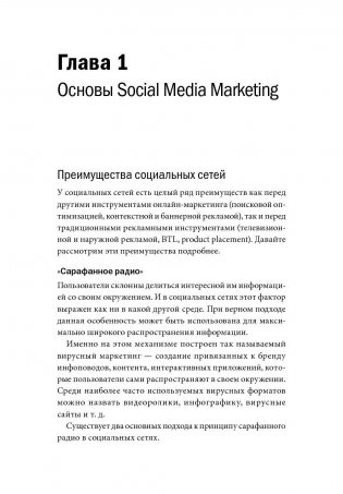 Маркетинг в социальных сетях фото книги 9