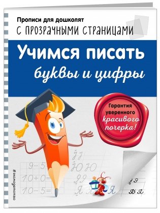 Учимся писать буквы и цифры фото книги 2