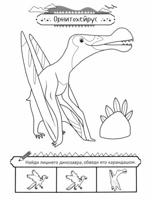 Летающие динозавры фото книги 6