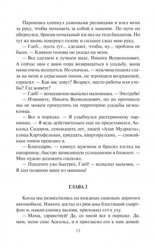 Аномальный наследник. Турнир лицея фото книги 12
