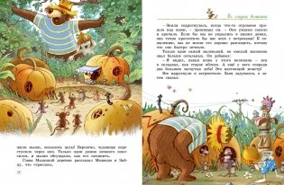 Большая книга Волшебного леса. Все приключения в одном томе с цветными иллюстрациями фото книги 6