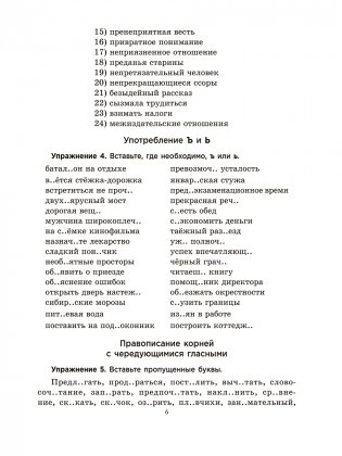Русский язык на «отлично». 8 класс. Пособие-репетитор фото книги 7