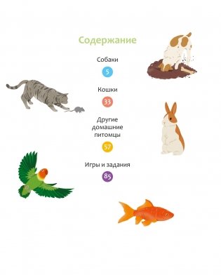 Любимые питомцы фото книги 2