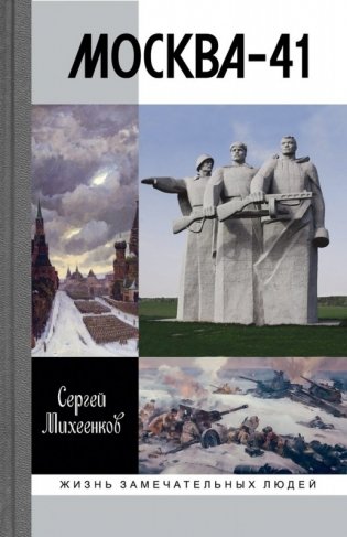 Москва-41 фото книги