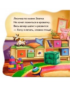 Ложимся спать. Развивающая книга фото книги 2