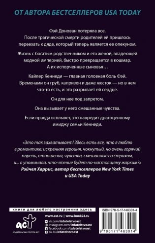 Найти Кайлера фото книги 2