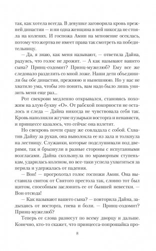 Принцесса без короны. Отбор не по правилам фото книги 8