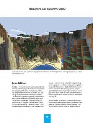 Minecraft. Как покорять миры фото книги 9