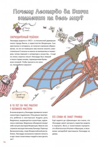 Нескучное искусство. Детские вопросы про художников, картины и музеи фото книги 6