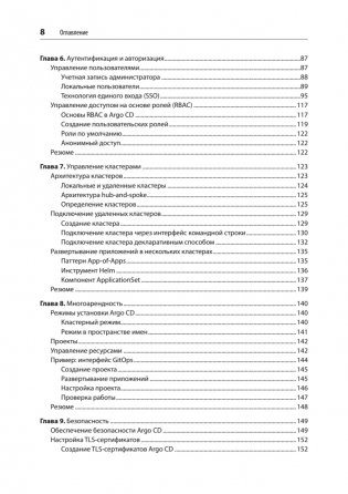 Argo CD. Быстрый старт фото книги 5